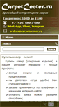 Mobile Screenshot of carpetcenter.ru